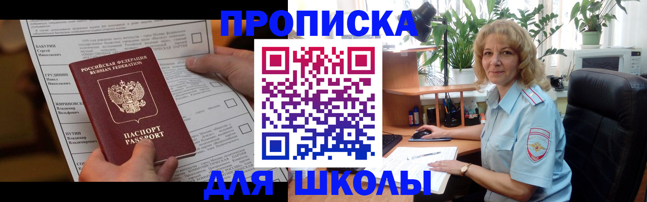 регистрация для школы в Бологом