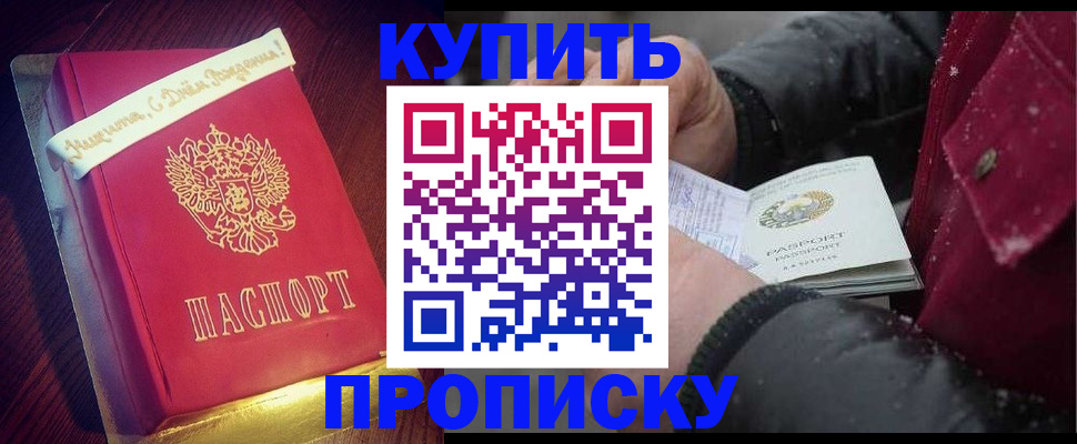 прописка гарантия в Бологом