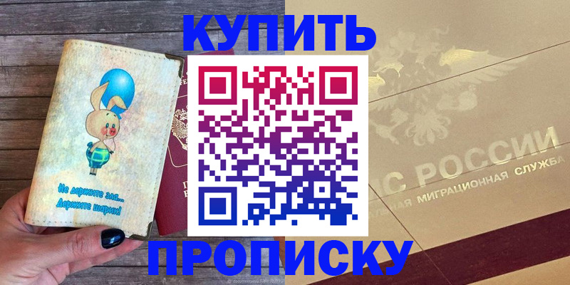 прописка поиск в Бологом