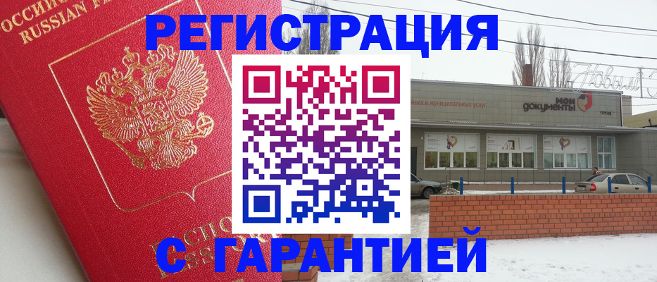 прописка для работы в Бологом