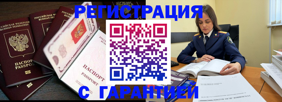 временная регистрация для всех в Бологом