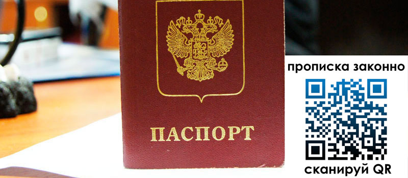 прописка в Бологом регистрация в Бологом